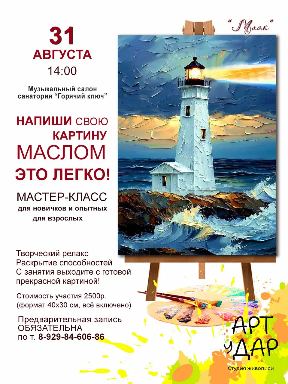 ART DAr - Правополушарное рисование
