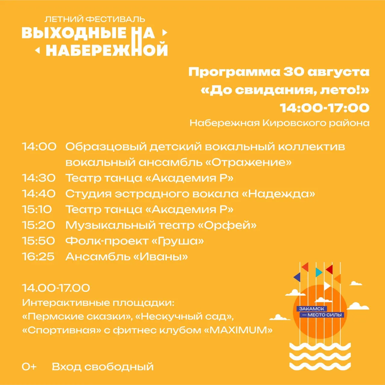 Выходные на набережной. Закамск - место силы