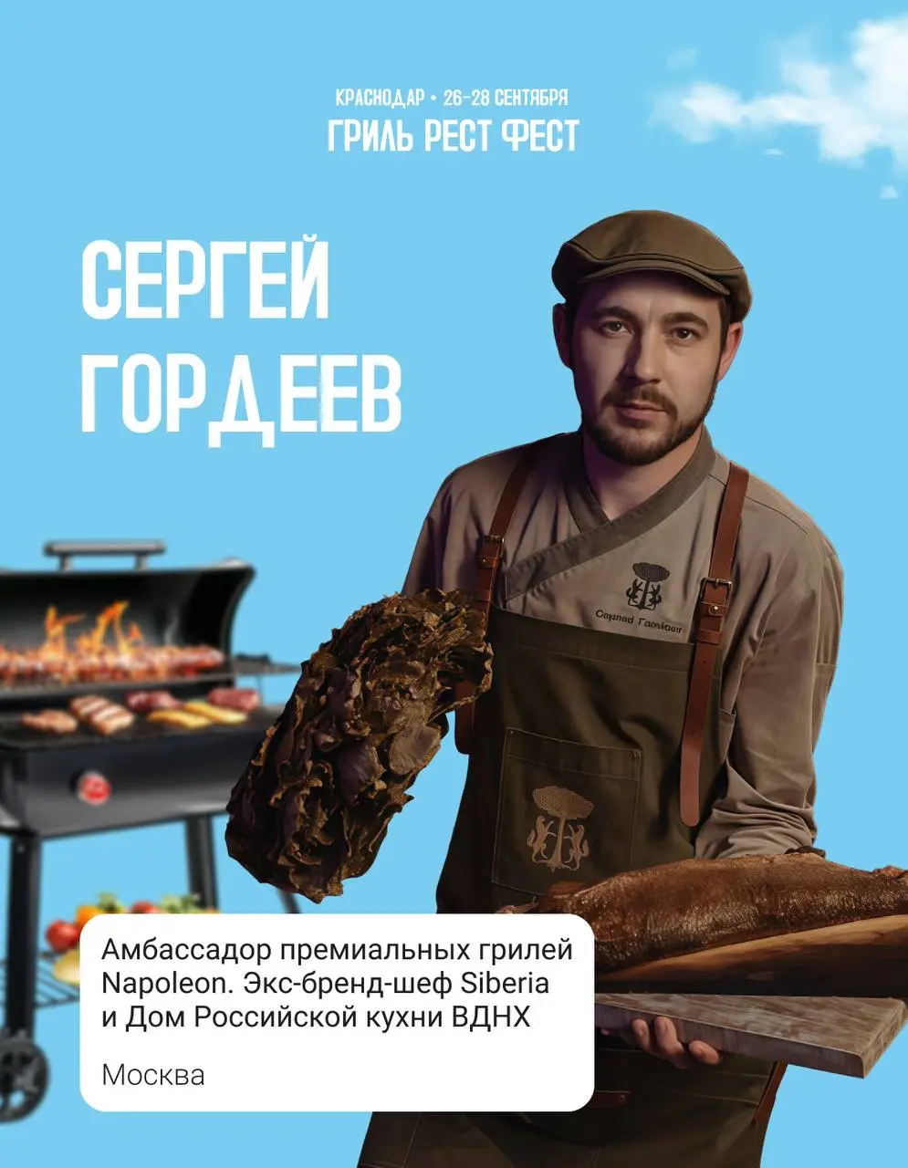 ГРИЛЬ! РЕСТ! ФЕСТ!