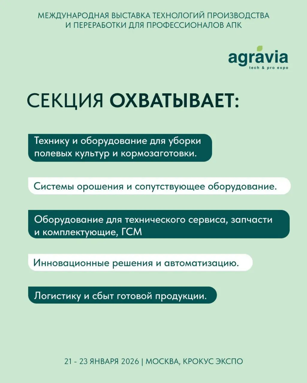 AGRAVIA: Полевое растениеводство — сельскохозяйственная техника и оборудование