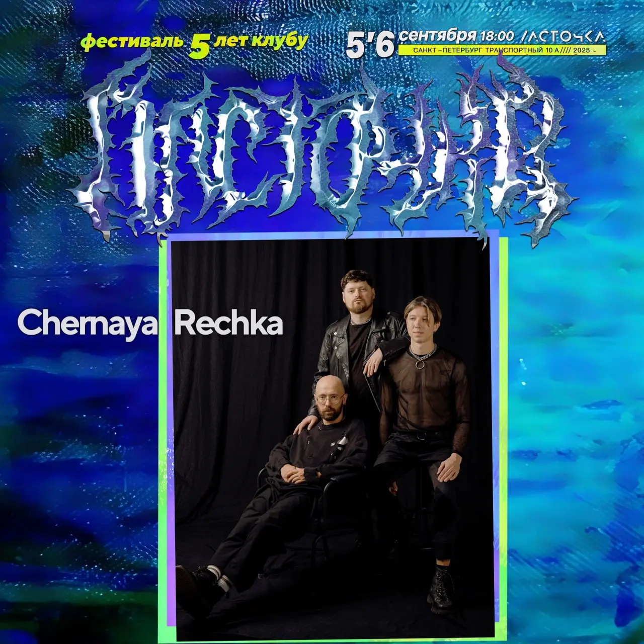 Мультижанровый фестиваль независимой музыки на пятилетие клуба Ласточка