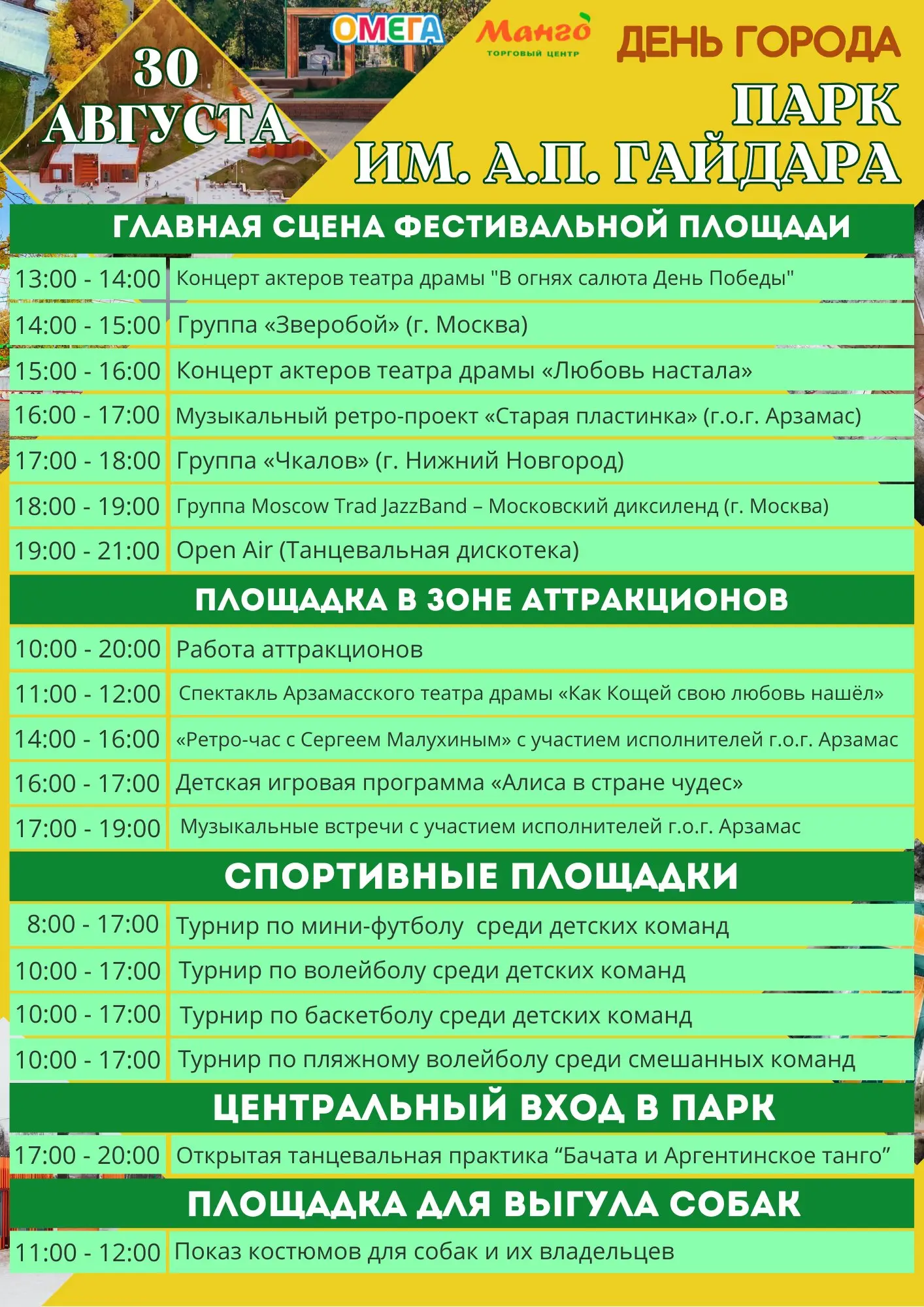 Городской день Арзамаса 447-й день рождения