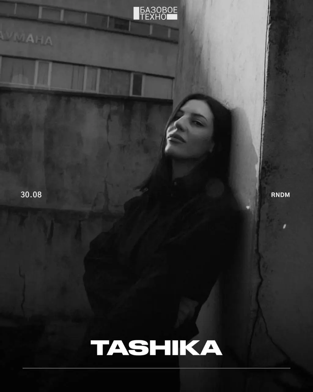 Sуботний лайн в RNDM: Valeri Lower и Tashika
