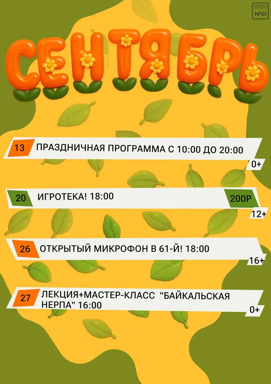 Сентябрьская афиша и мероприятия