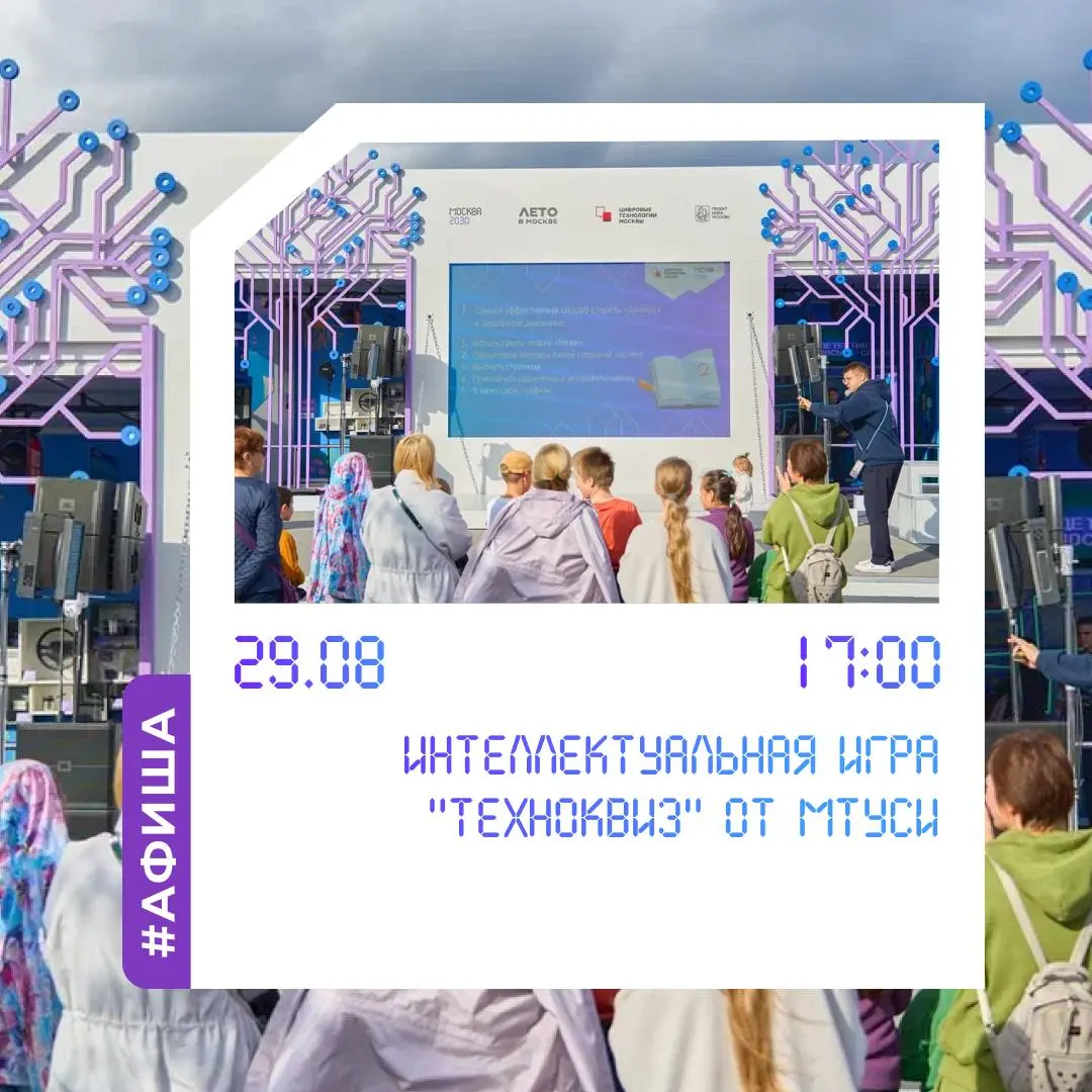 Мероприятие в павильоне «Цифровые технологии Москвы» в «Музеоне»