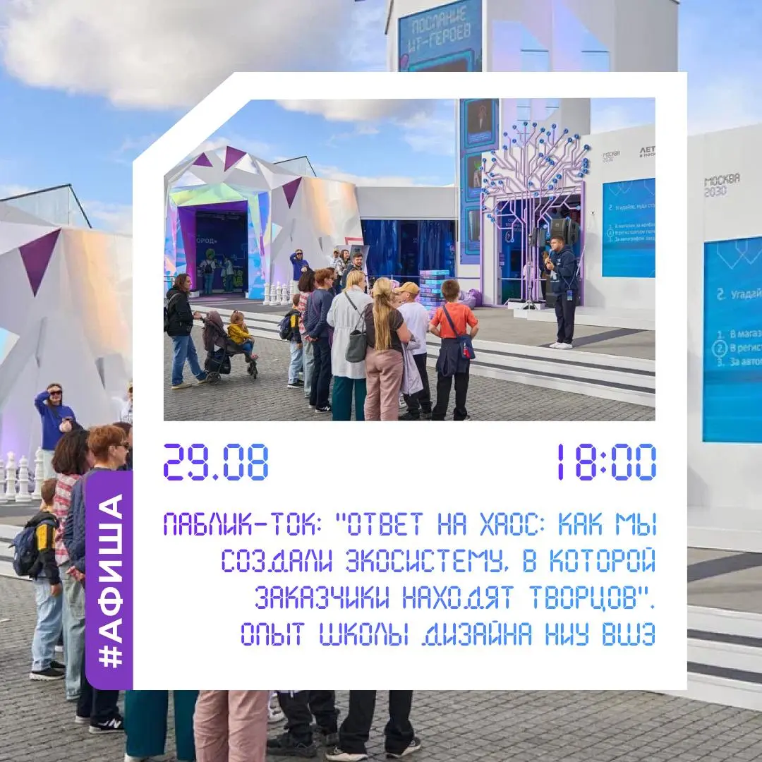 Мероприятие в павильоне «Цифровые технологии Москвы» в «Музеоне»