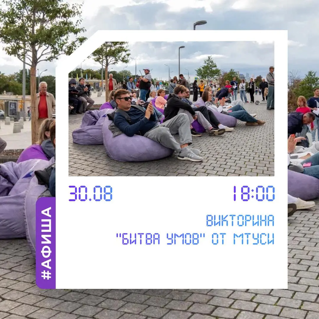 Мероприятие в павильоне «Цифровые технологии Москвы» в «Музеоне»