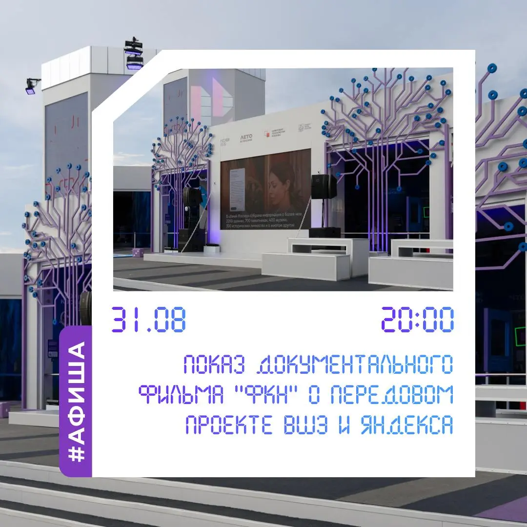 Мероприятие в павильоне «Цифровые технологии Москвы» в «Музеоне»