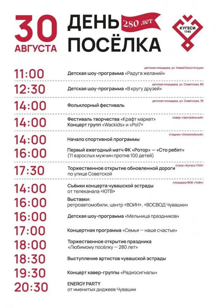 Бесплатные мероприятия в Чебоксарах (и не только) в эти выходные, с 29 по 31 августа