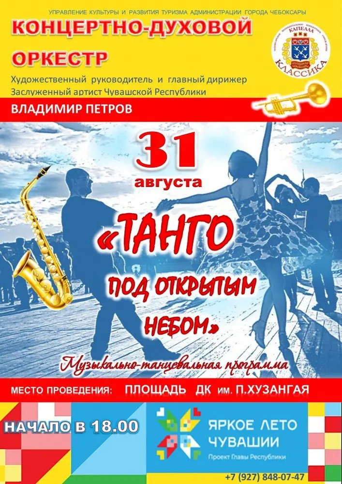 Бесплатные мероприятия в Чебоксарах (и не только) в эти выходные, с 29 по 31 августа