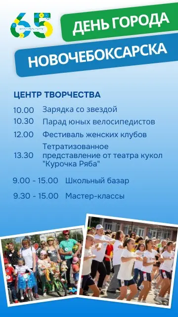 Бесплатные мероприятия в Чебоксарах (и не только) в эти выходные, с 29 по 31 августа