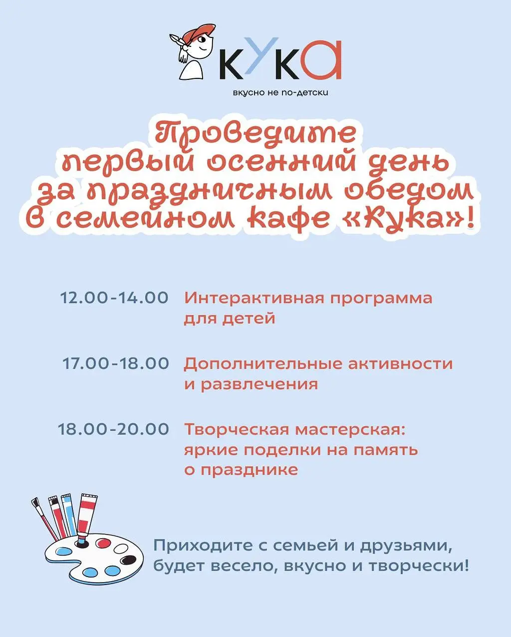 1 сентября в “Куке”