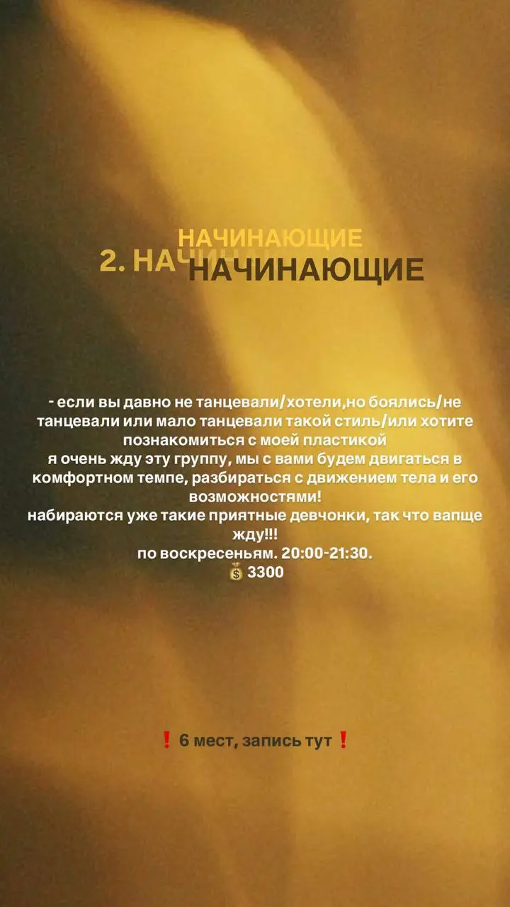 OPEN GROUP и НАЧИНАЮЩИЕ: танцевальные мастер-классы и группы