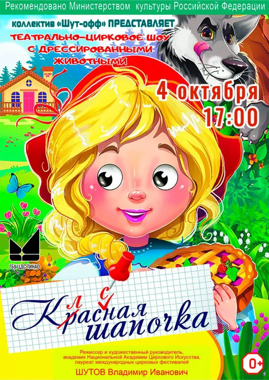 Классная Шапочка