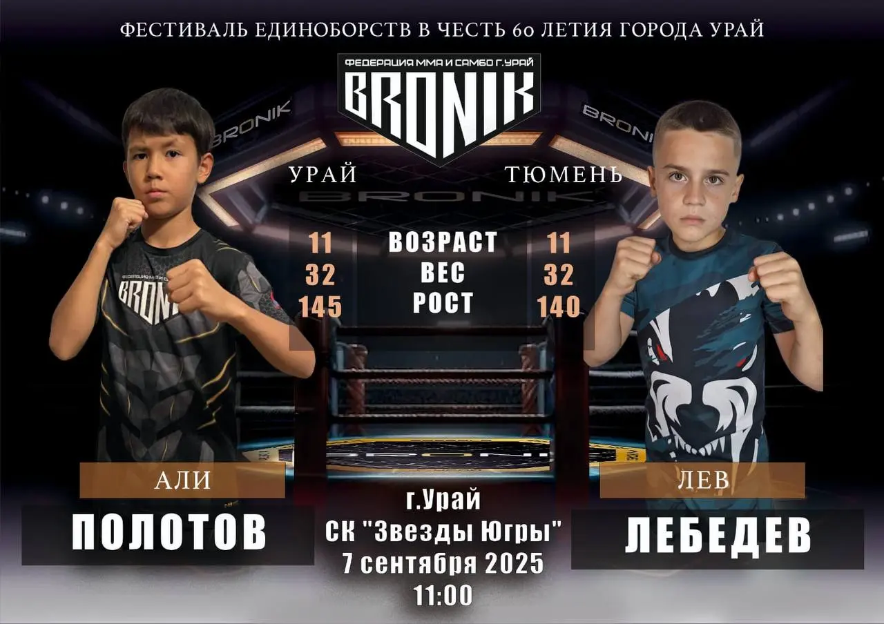 Фестиваль единоборств в Урае