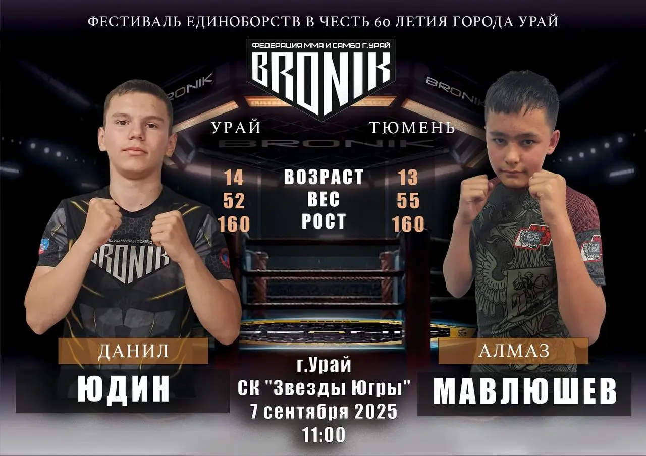 Фестиваль единоборств в Урае