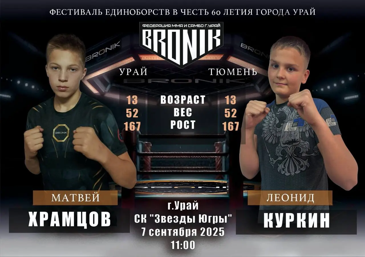 Фестиваль единоборств в Урае