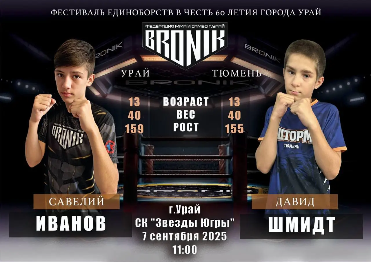 Фестиваль единоборств в Урае