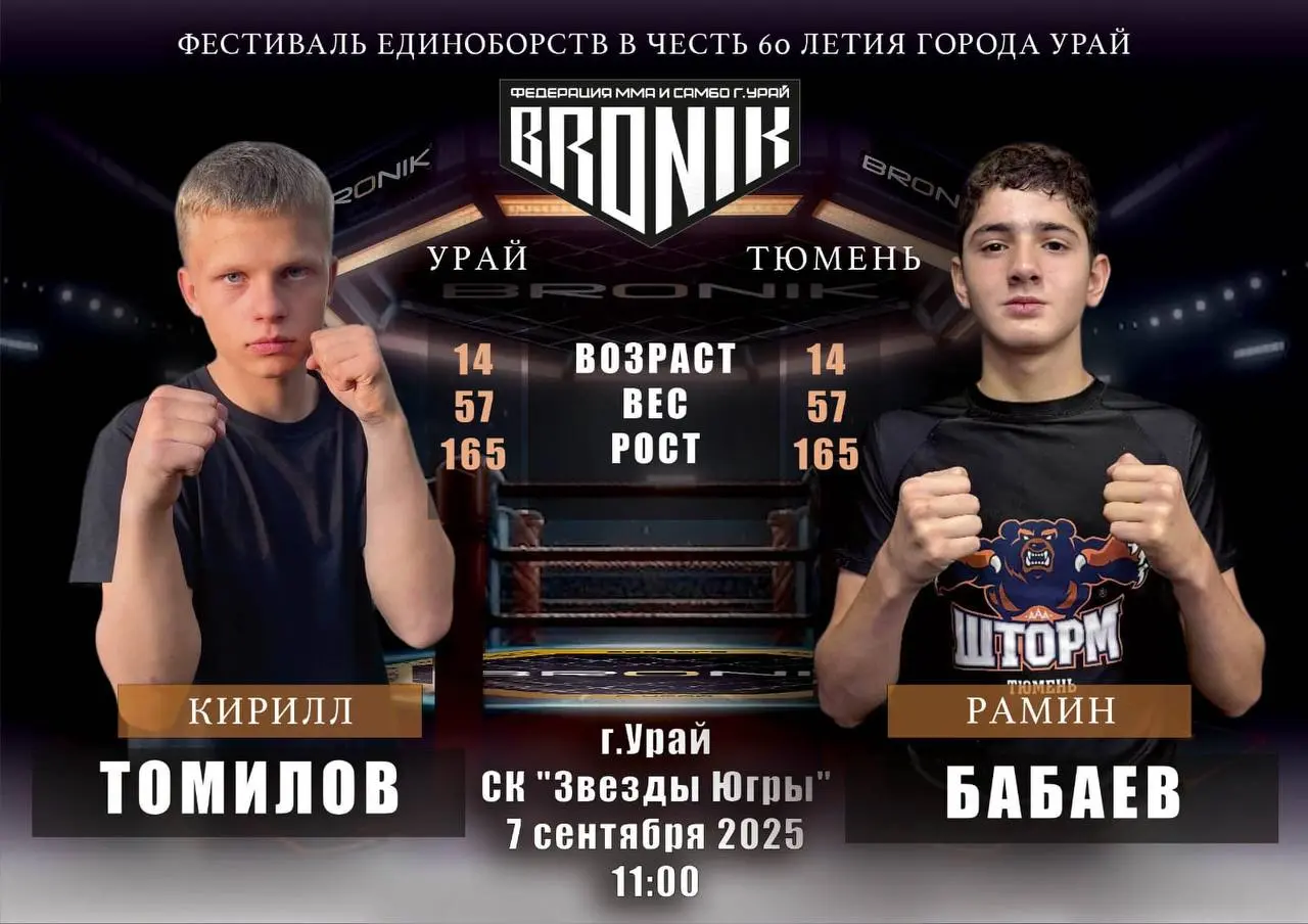 Фестиваль единоборств в Урае