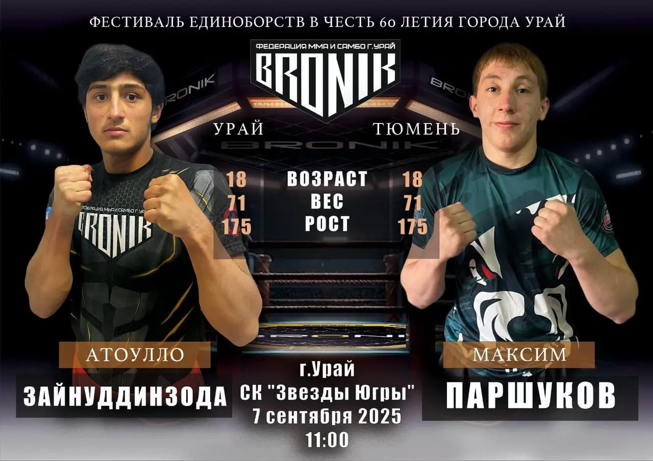Фестиваль единоборств в Урае