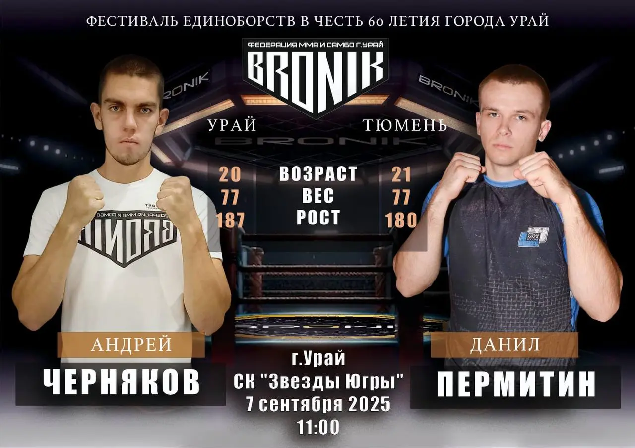 Фестиваль единоборств в Урае