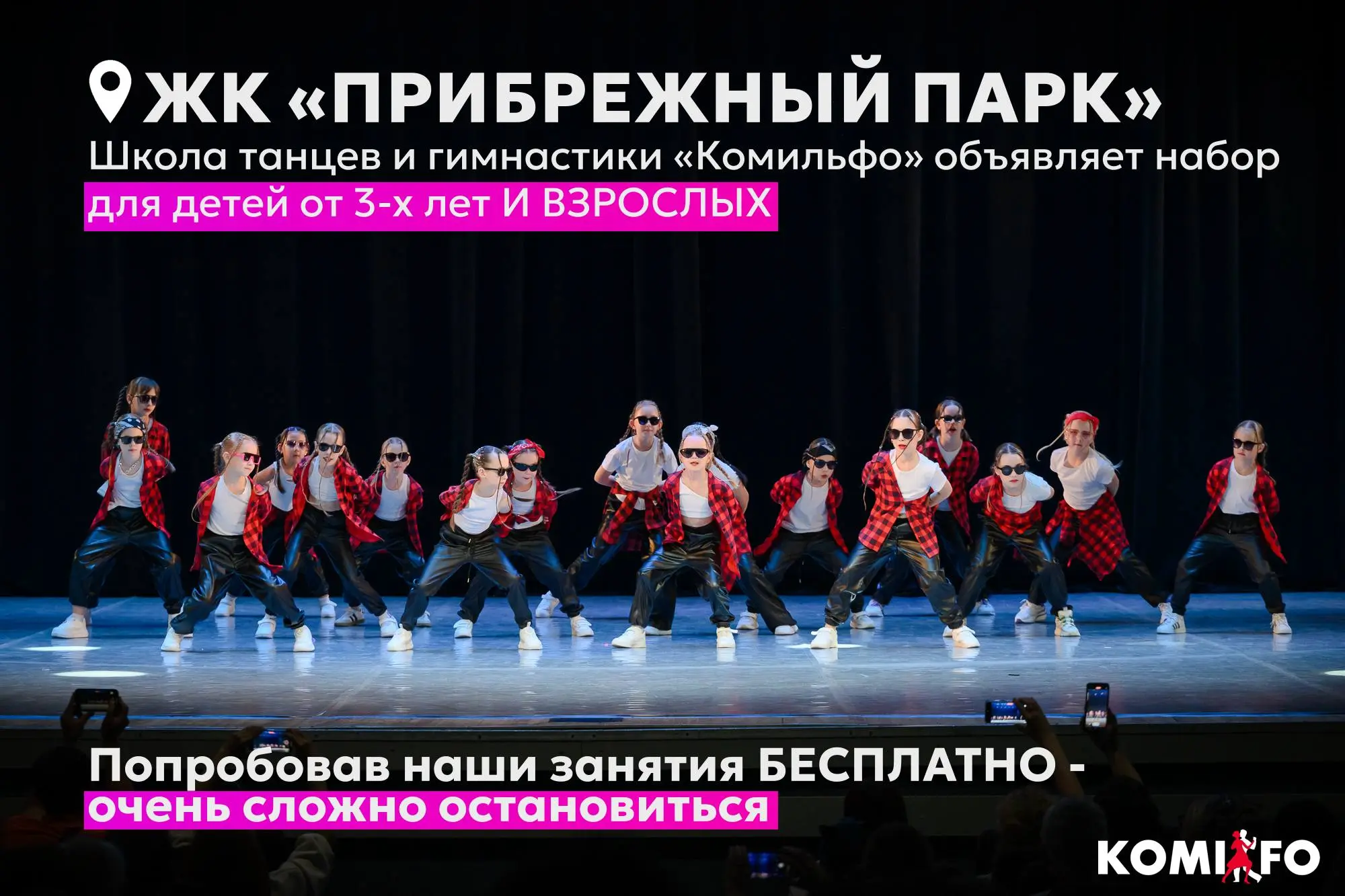 День открытых дверей в Школе танцев и гимнастики «Комильфо»