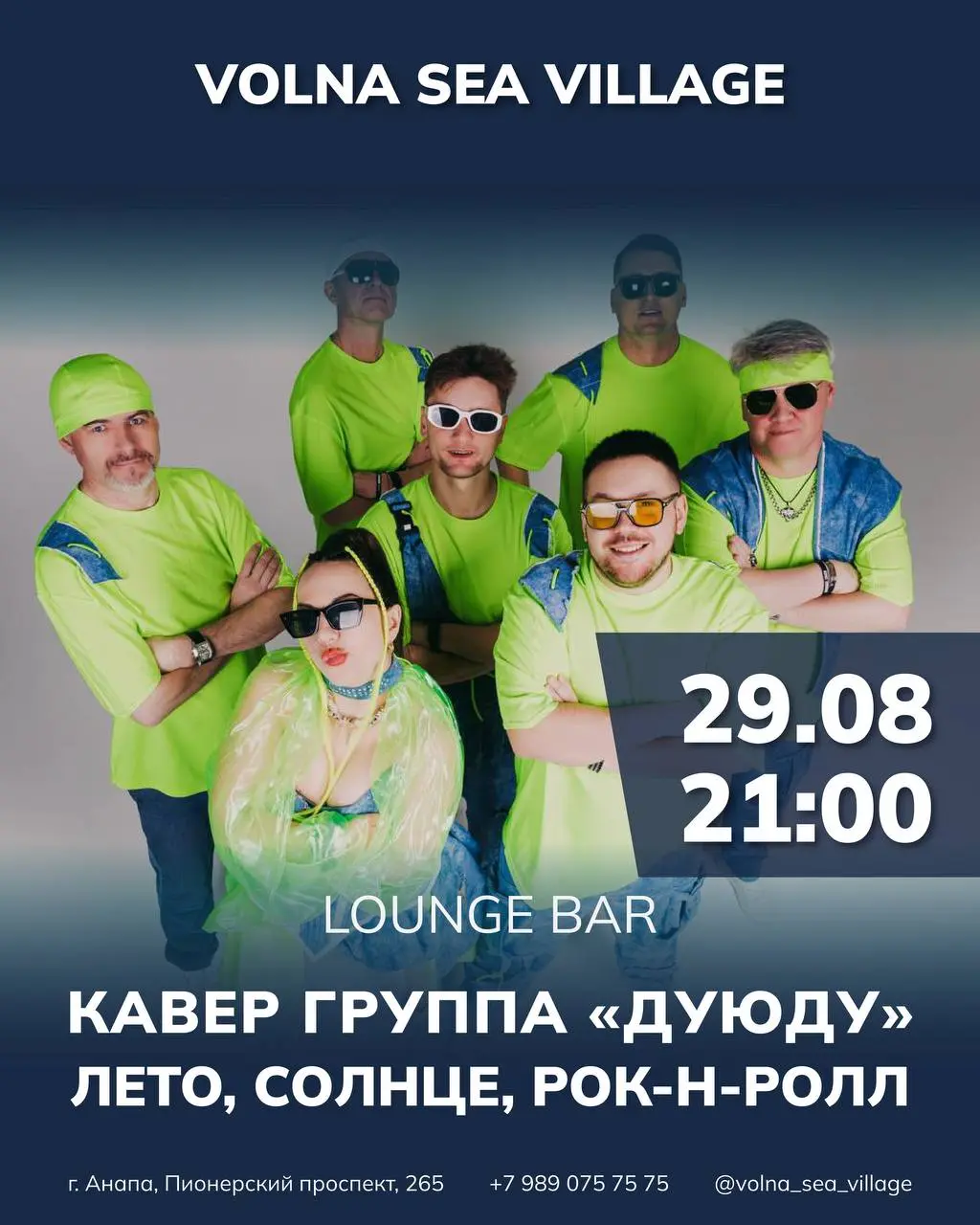 ВОЛНА SEA VILLAGE афиша