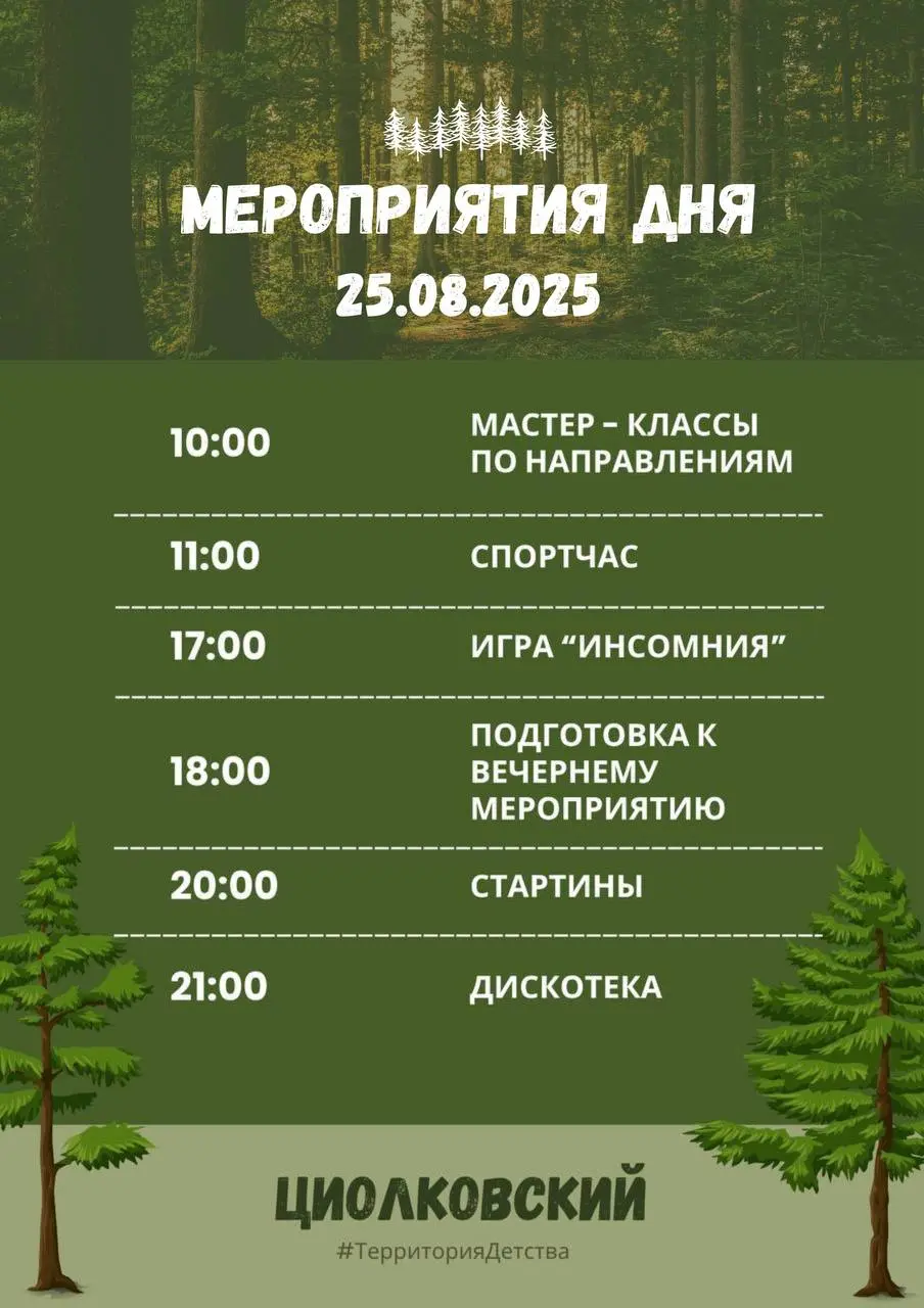Стартины — танцевальное состязание