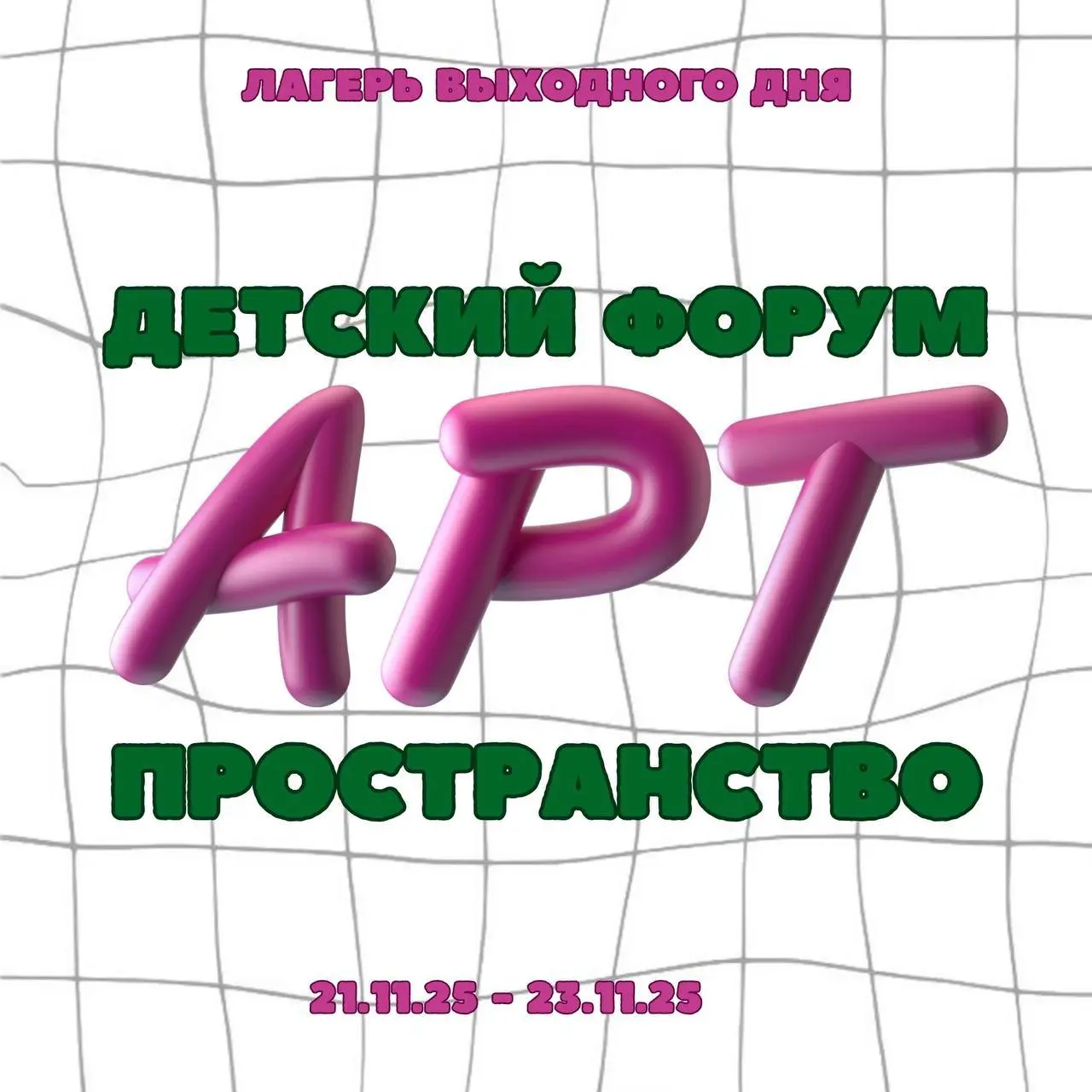 Осеньовая каникульная смена «Театральная лаборатория»