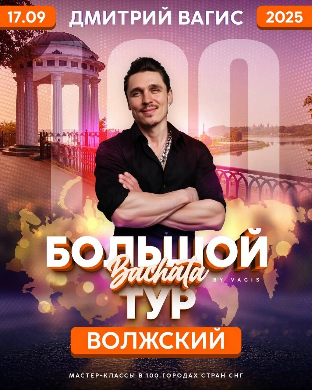 Мастер-классы по БАЧАТЕ от Дмитрия Вагиса 17 сентября