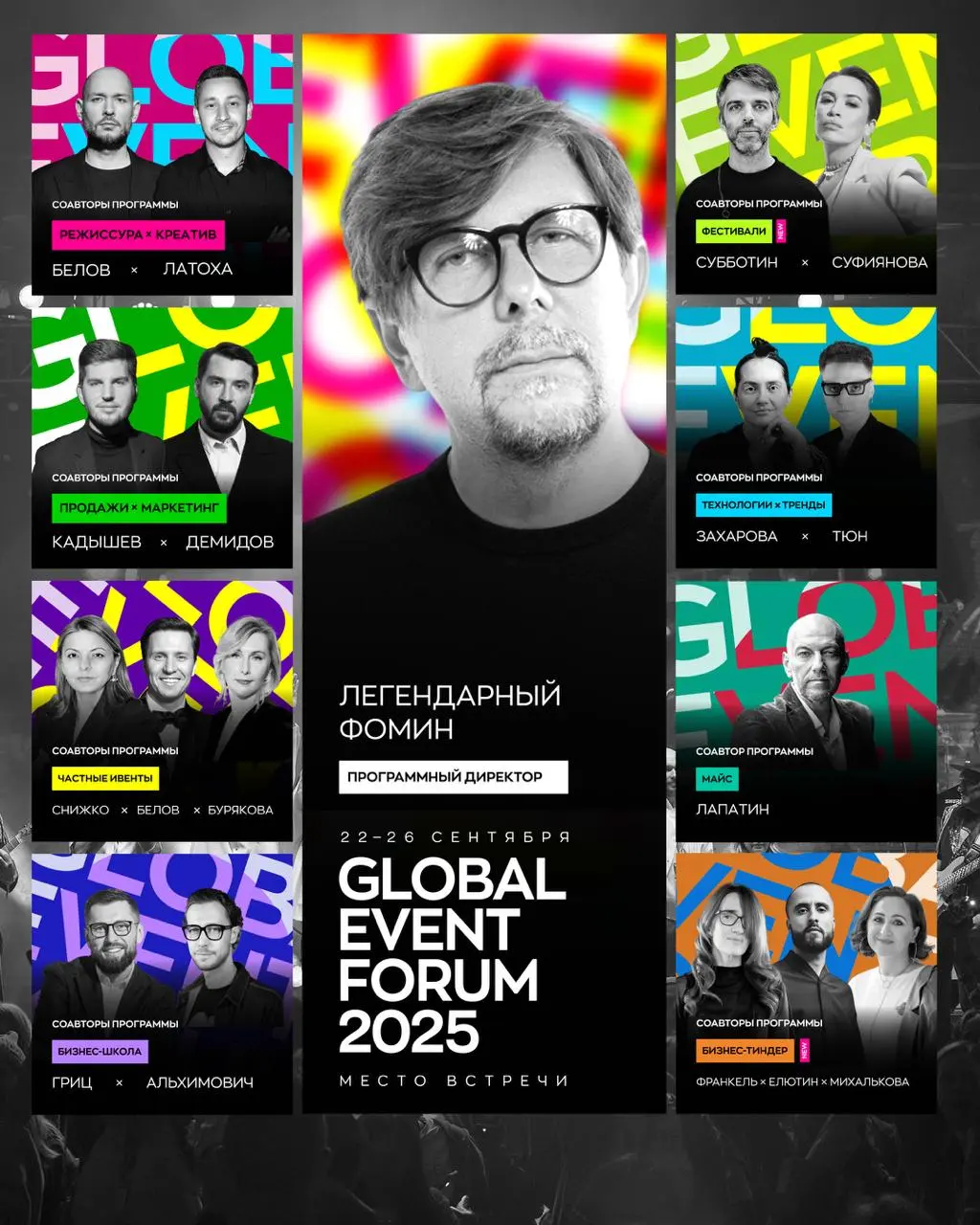 GLOBAL EVENT FORUM 2025