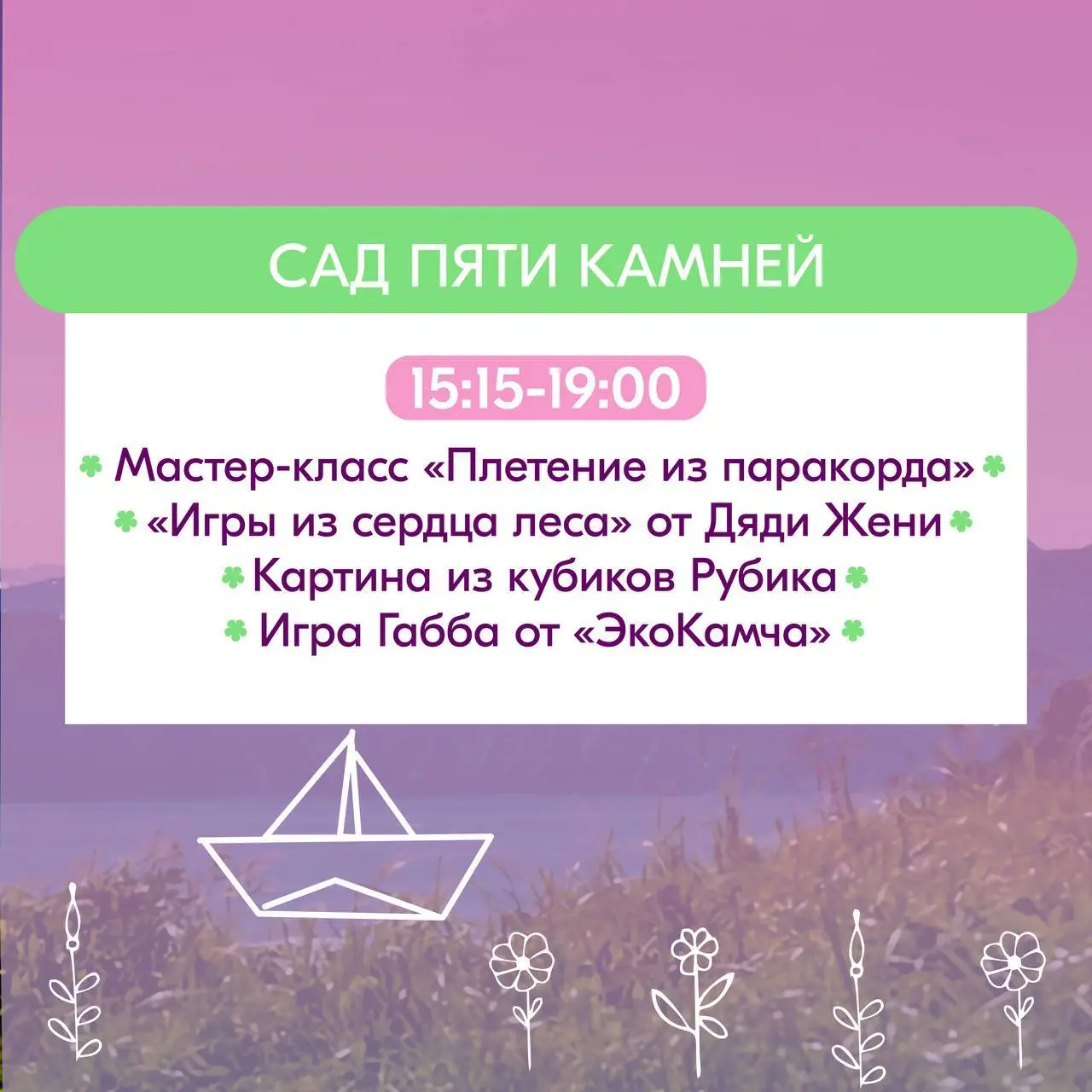Экофест «Полуостров – 2025»