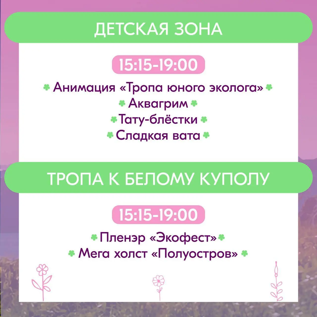Экофест «Полуостров – 2025»