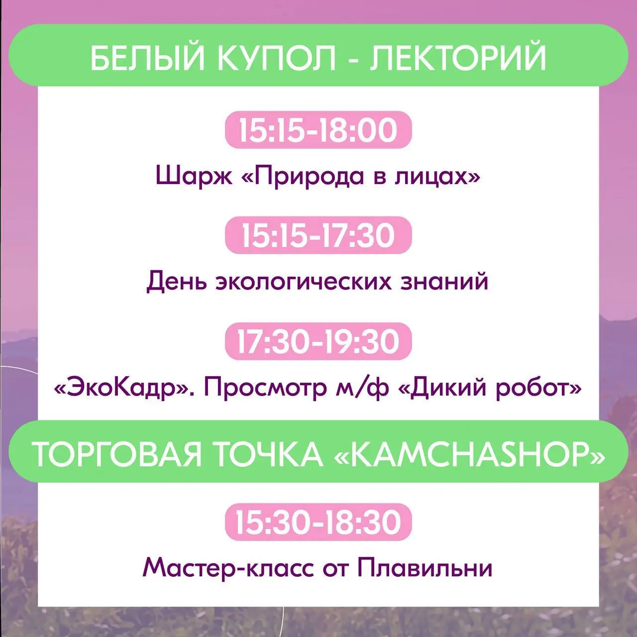 Экофест «Полуостров – 2025»