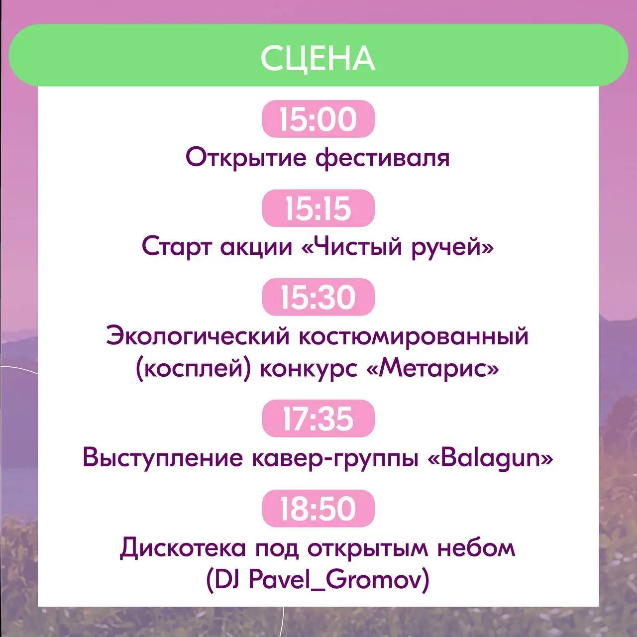 Экофест «Полуостров – 2025»