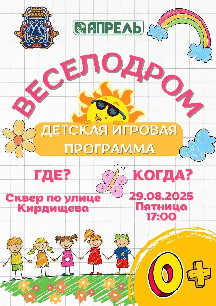 Яркое лето Камчатки: детские игровые программы на сегодня