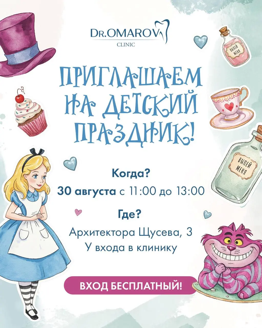 Бесплатный детский праздник от стоматологической клиники доктора Омарова