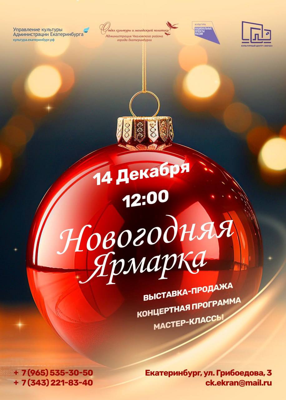 Новогодняя ярмарка