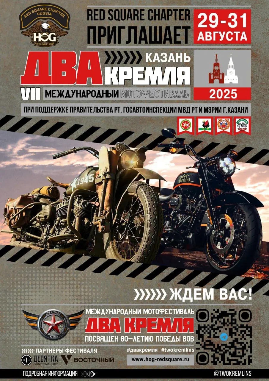 Мотофестиваль "Два Кремля" на площади Дворца Земледельцев