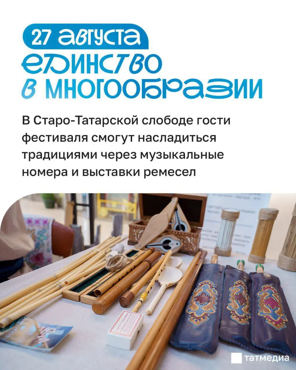 неделя фестивалей в Старо-Татарской слободе