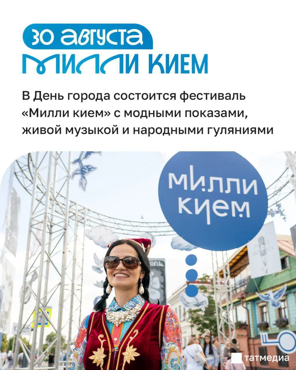 неделя фестивалей в Старо-Татарской слободе