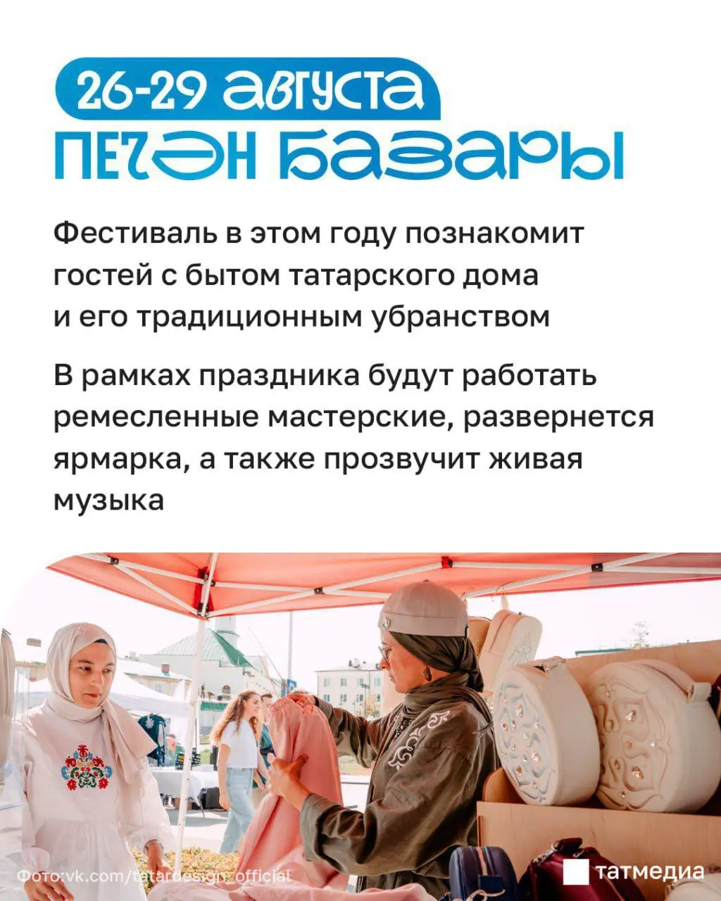 неделя фестивалей в Старо-Татарской слободе