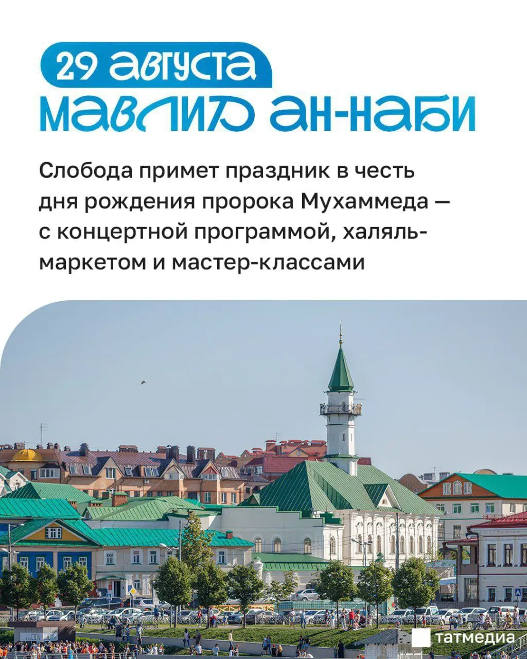 неделя фестивалей в Старо-Татарской слободе