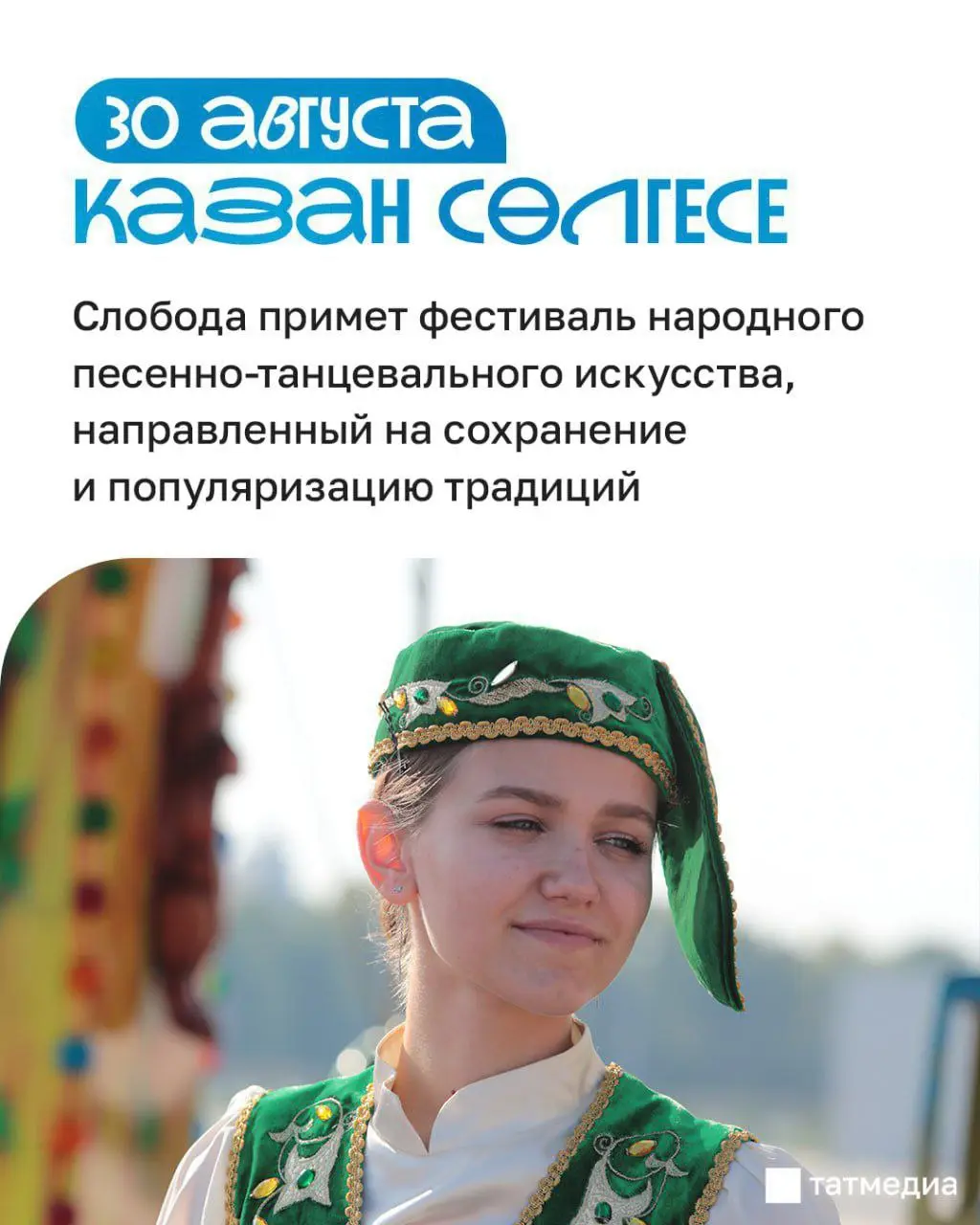 неделя фестивалей в Старо-Татарской слободе