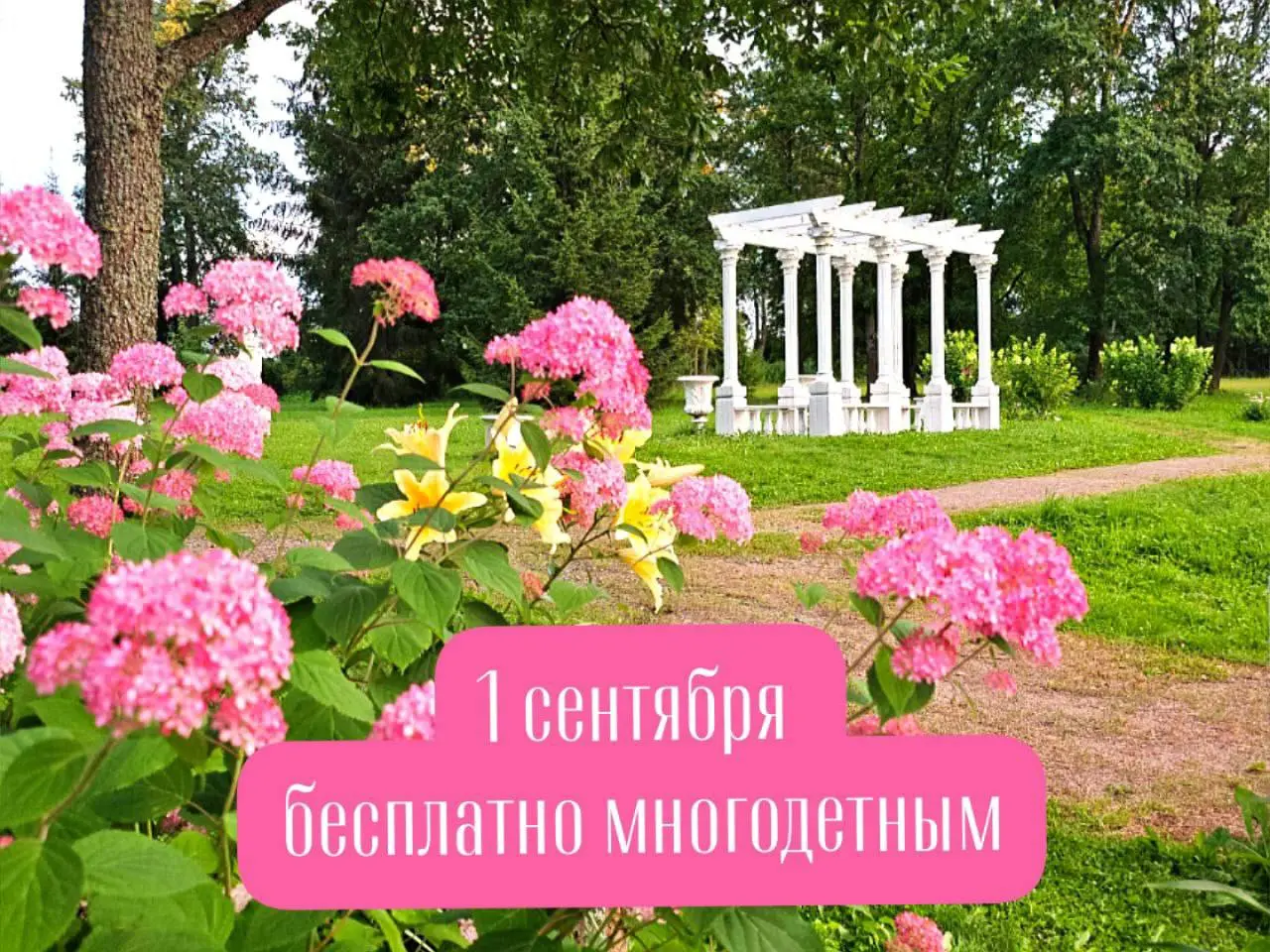Бесплатный вход в парк усадьбы Марьино для многодетных