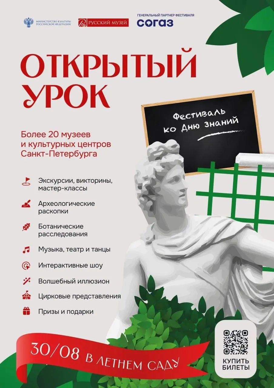 Семейный фестиваль «Открытый урок» в Летнем саду