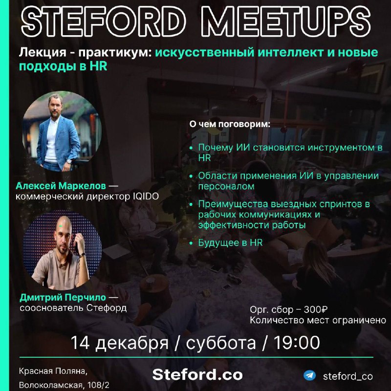 Лекция - практикум: искусственный интеллект и новые подходы в HR