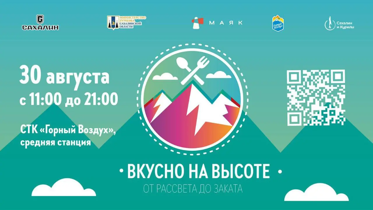 вкусно на высоте