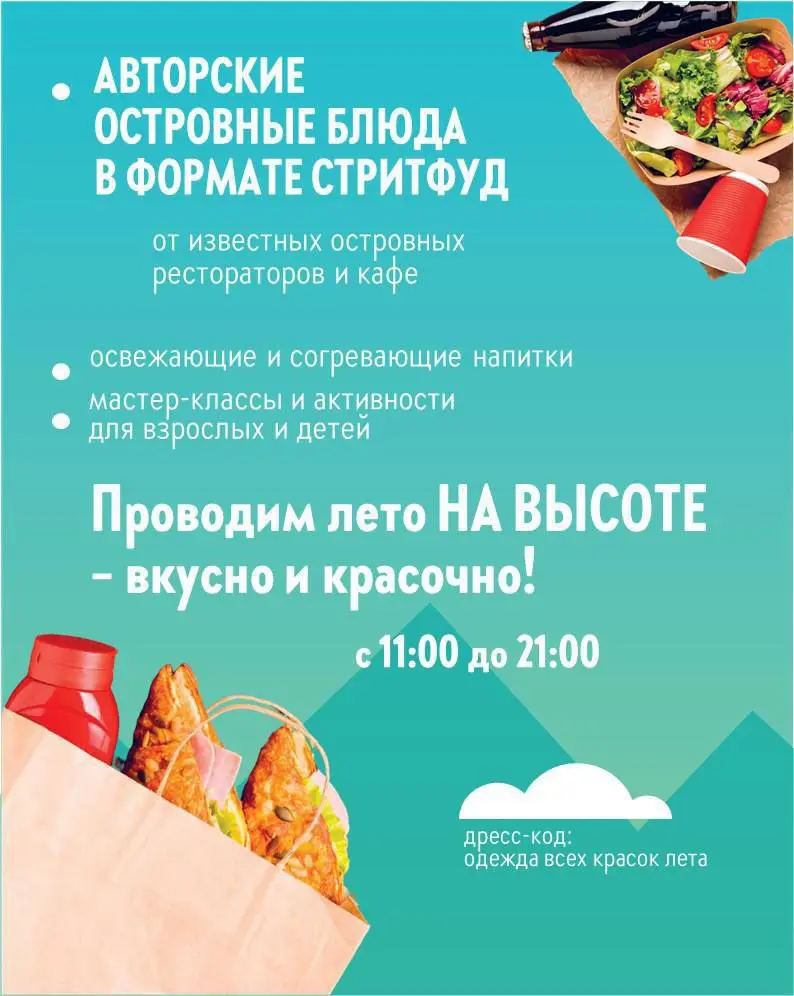 вкусно на высоте