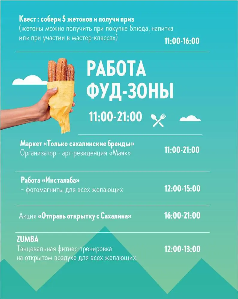 вкусно на высоте